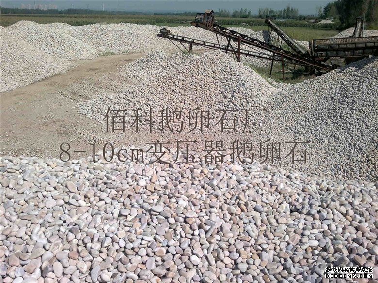 河南鵝卵石濾料廠家哪家強(qiáng)？--鞏義市佰科NO.1